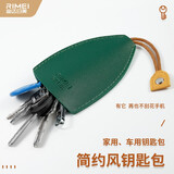 金达日美钥匙包汽车家用钥匙扣防丢神器钥匙保护套挂件男女通用 钥匙包