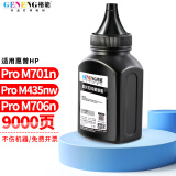 格能适用惠普M701n硒鼓M706打印机LaserJet Pro M435nw墨盒CZ192A墨粉盒 【瓶装粉1支装】碳粉