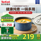 特福（Tefal）奶锅星陶系列一人食泡面锅辅食锅陶瓷覆面燃气电磁炉通用复底