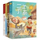 青铜葵花获奖作品（共4册，三羊开泰+一千零一页+将军胡同+摩电车，中小学课外阅读，小学三四五六年级课外阅读，提升作文水平文学素养，7-10岁适读）