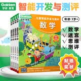 学研教育儿童智能开发与测评3岁+ 数学迷宫思维测评共4册赠鼓励贴纸和奖状 儿童思维逻辑益智游戏书 幼儿早教启蒙潜能开发大脑 专注力训练书 