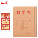 沃迪（wodi）WD-128 25只A4牛皮纸档案袋 票据收纳袋250g侧宽5cm 标书合同文件资料袋