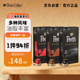 Peet's Coffee皮爷peets胶囊咖啡30颗混装（强度9+10+11）法国进口【新】