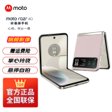 摩托罗拉moto razr 40 掌心玲珑 自由悬停 旗舰影像 超长续航 双卡双待双5G折叠屏手机 樱络粉 12GB+256GB