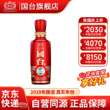 国台国标酒 53度酱香型白酒 100ml品鉴装 大曲坤沙真实年份 53度 100mL 1瓶 国标2019