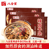八合里辣卤牛杂煲 火锅牛杂煲速食 3盒合装 方便拆食1110g