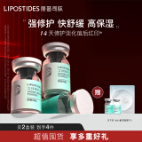 丽普司肽（lipostides）重组胶原蛋白冻干粉淡化痘后红印修护精华 2盒