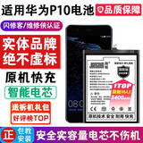 将顿品牌适用于华为P10电池大容量 P十更换手机内置电池VTR-AL00电板魔改扩容增强版p10 华为P10高容量电池/升级3400毫安
