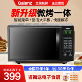 格兰仕（Galanz）微波炉烤箱一体机 700瓦加热 光波炉20L家用  平板式易清洁 多功能菜单 智能按键 24年新升级微烤机