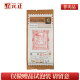 元正山 元正小种红茶 正山小叶种红茶  武夷山茶叶传统烟熏工艺送礼 松甘试泡5g