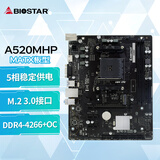 映泰（BIOSTAR)A520MHP主板支持CPU 5600G/5700X3D/5500/4500（AMD A520/socket AM4）
