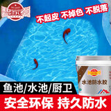 碧家索卫生间防水涂料水池鱼池泳池专用长期泡水堵漏王室外瓷砖饮用水池塘补漏材料喷泉景观防水胶蓝色10kg