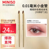 名创优品（MINISO）0.01毫米小金管精细持妆眼线液笔眼线笔持久防水 冷茶棕*2支