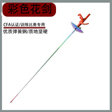 2024新款CFA比赛电动花剑成人儿童专业击剑训练比赛整套电动佩剑 彩色花剑（默认右手） 儿童0#（左手请备注）