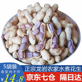 闽大郎龙岩水煮花生农家原味白天晒花生咸干盐水煮晒干花生零食坚果特产 水煮花生500g*3袋