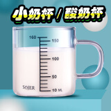 双集(SOJER)儿童小牛奶杯带刻度迷你小奶杯酸奶杯玻璃计量160ML100ml150毫升幼儿早餐杯 160ML儿童玻璃小奶杯