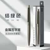 得力（deli）胡歌同款臻顺滑按动中性笔宝珠笔 高级质感金属笔杆宝珠笔签字笔 免费刻字定制logo 【0.5结绿色】金属签字笔