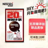 雀巢（Nestle） 黑咖啡盒装无蔗糖添加美式冷萃速溶咖啡粉 醇品黑咖啡36g【20条】