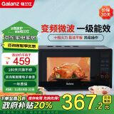 格兰仕（Galanz）【政府补贴】变频微波炉 20L家用小型 800W速热 省电一级能效  平板易清洁DB1