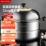 美厨（maxcook）二层蒸锅加厚不锈钢 36CM 雅厨系列 MCZ203 蒸煮两用 可用电磁炉