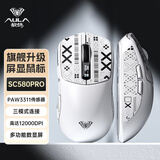 狼蛛（AULA）SC650无线蓝牙三模鼠标 游戏鼠标电竞专用 可充电 轻量化鼠标有线 电脑键盘鼠标套装 SC580pro【显示屏】白色