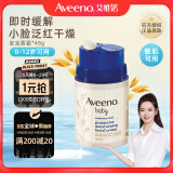 艾惟诺（Aveeno）秋冬婴儿小喷泉 婴童护肤滋润保湿燕麦宝宝面霜48g【25年11月】