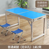 莉奥折叠桌户外摆摊桌椅组合便携野炊露营烧烤桌广告宣传桌摆地摊桌子 蓝色 100cm 带2个布凳