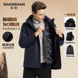 SHANSHAN杉杉【可拆卸内胆】三合一冲锋羽绒服男鹅绒外套加厚男士中长款外 藏青色 XL /180