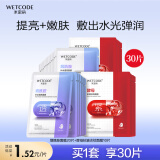 水密码烟酰胺+二裂酵母面膜组合套装30片 男女护肤提亮补水保湿送女友