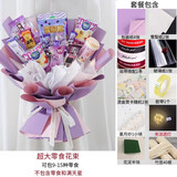 喜加亿中考花束材料包diy零食手工全套包装纸表白送男友父亲节礼物 零食DIY材料（紫衫裸粉）
