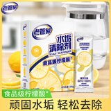 老管家柠檬酸除垢剂电热水壶去水垢清除剂家用洗锅炉饮水机清洗剂200g 1盒