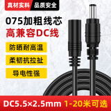 AOBAOLIKE DC12V电源适配器延长线5.5*2.1mm公母插头家用无线wifi监控摄像头路由器连接加长电源线 DC延长线-黑色加粗 5米