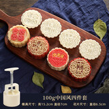 北格家用中秋月饼模具五仁烘焙模型印具花式月饼模具糕点模具 100g中国风4件套
