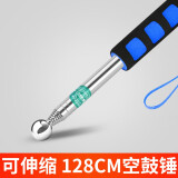 cnoble 空鼓锤 响鼓检测锤验房工具伸缩锤验房教师指挥棒伸缩检验锤 可伸缩验房工具 128cm