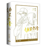 朝俞（全2册）护封版 木瓜黄著 原名：伪装学渣  贺朝×谢俞双学霸逆 含随书赠品藏书票+同框卡+海报+手幅+贴纸