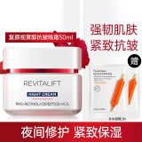 欧莱雅（LOREAL）面霜女护肤品日晚霜复颜视黄醇抗皱紧致滋润早晚补水保湿霜礼物 复颜抗皱紧致晚霜50ml