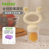 哈咔（haakaa）婴儿咬咬乐玩果蔬乐吃水果神器宝宝奶嘴辅食器咬咬袋研磨器 奶黄色 1个装