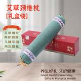老艾翁艾草颈椎枕 圆柱中药护肩颈助眠打呼噜成人枕头礼盒礼物礼品