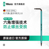 维拉（WERA）德国内六角扳手单个950进口加长梅花6角螺丝刀六棱六方L型扳手 2.0（05022602001）