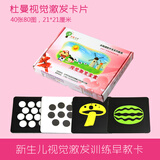 杜曼闪卡 视觉激发卡片 IS卡黑白彩色轮廓卡40张80图婴儿视觉训练早教卡