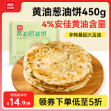 西贝莜面村黄油葱油饼450g（5片）老上海儿童早餐半成品手抓饼葱花饼 生鲜