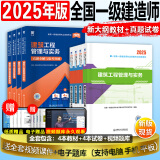 25现货】新大纲正版一建教材2025教材考试用书一级建造师2025教材2024年历年真题模拟试卷建筑法规管理经济市政机电公路水利 25年版】正版教材+真题试卷（送视频+题库） 建筑+法规+管理+经济