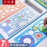 六品堂尺子小学生多功能万花尺手抄报模板专用百变学习套装一年级二几何数学绘画直尺软画图绘图能镂空文具