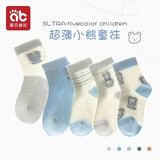 爱贝迪拉（AIBEDILA）儿童袜子棉袜春夏天男童宝宝男宝网眼男孩春秋款中筒袜夏季 【超薄】小熊皮特 5双 1-3岁 (S) 建议脚长11-13cm