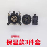 工途适用万利达电烧水壶配件耦合器底座温控器连接器快速热插座带开关 带保温槽款上下1套+开关