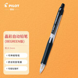 百乐（PILOT）学生自动铅笔晶彩彩色活动铅笔学生文具伸缩笔嘴H-125C 0.5mm黑色