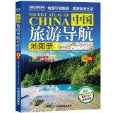 第二版 中国旅游导航地图册 中国旅游地图 景观公路、精选线路 导航旅行交通地图册 旅游地图导航轻松游 走遍中国66个值得去的地方
