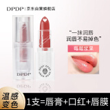 DPDP【颖儿同款】变色唇膏口红防干裂滋润不易沾杯情人节礼物莓莓浆果