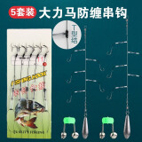 胜丸防缠绕串钩钓组线组鱼钩大力马线串钓套装抛竿海竿胶管串钩鲫鱼钩 5付装（无配件） 8号