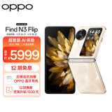 OPPO Find N3 Flip 12GB+256GB 月光缪斯 超光影三摄 专业哈苏人像 120Hz屏 5G 拍照 AI 小折叠屏手机